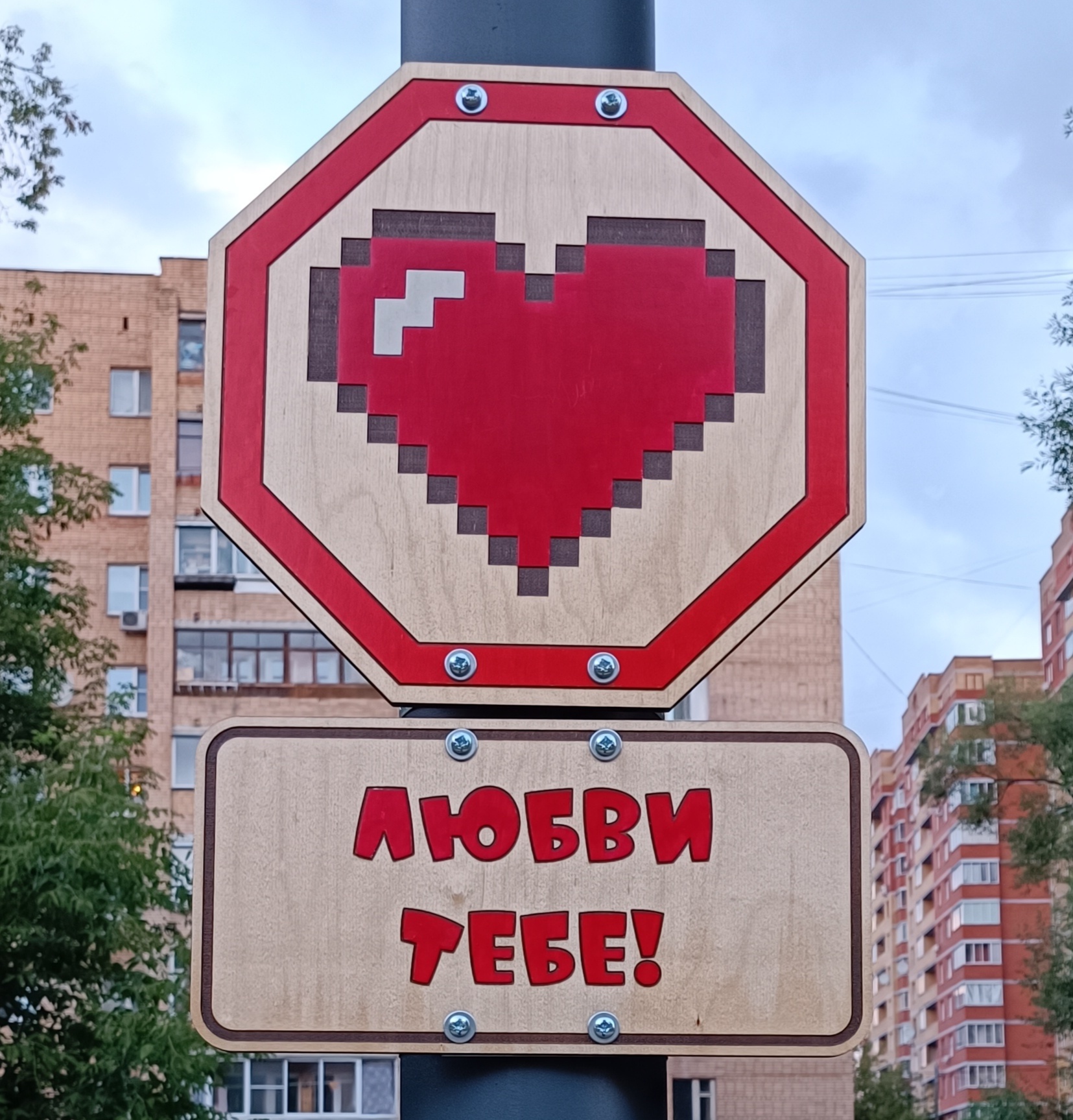 Signs of Good 2 - My, Positive, Crafts, Rukozhop, Needlework without process, Smile, Табличка, Street art, Signs, Video, Video VK, Longpost