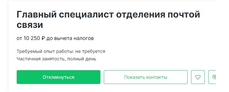 Шёл 2024 год - Вакансии, Почта России, Стыд, Реальность, Зарплата