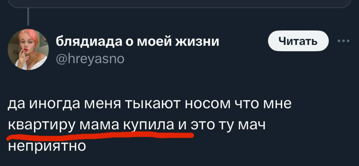 ЯСНО ПОНЯТНО - Юмор, Twitter, Квартира, Мат, Скриншот, Родители, Волна постов