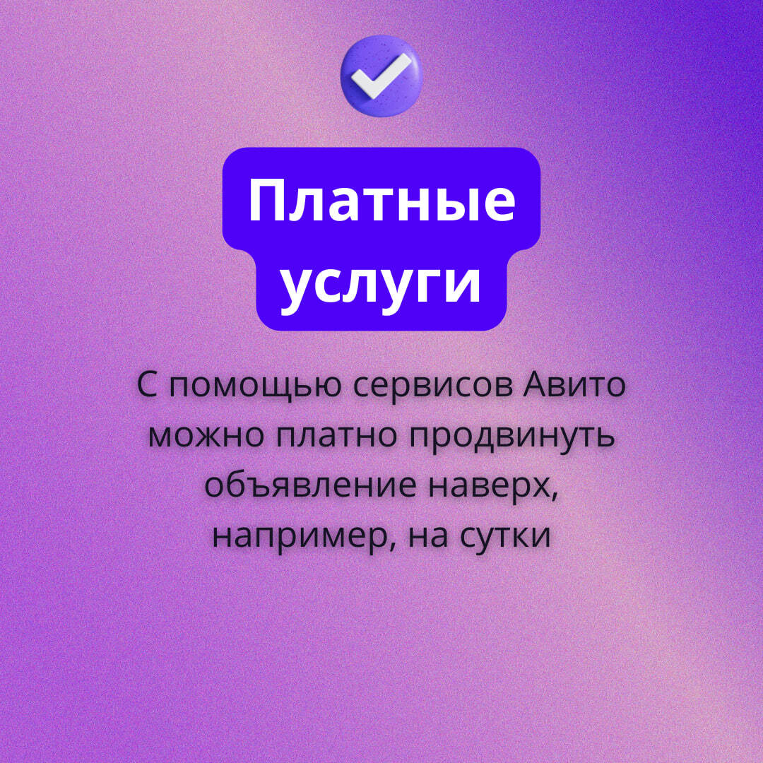 Что влияет на позицию объявлений в выдаче на Авито? - Моё, Маркетинг, Бизнес, Предпринимательство, Продвижение, Авито, Пиар, Лиды, Продажа, Длиннопост