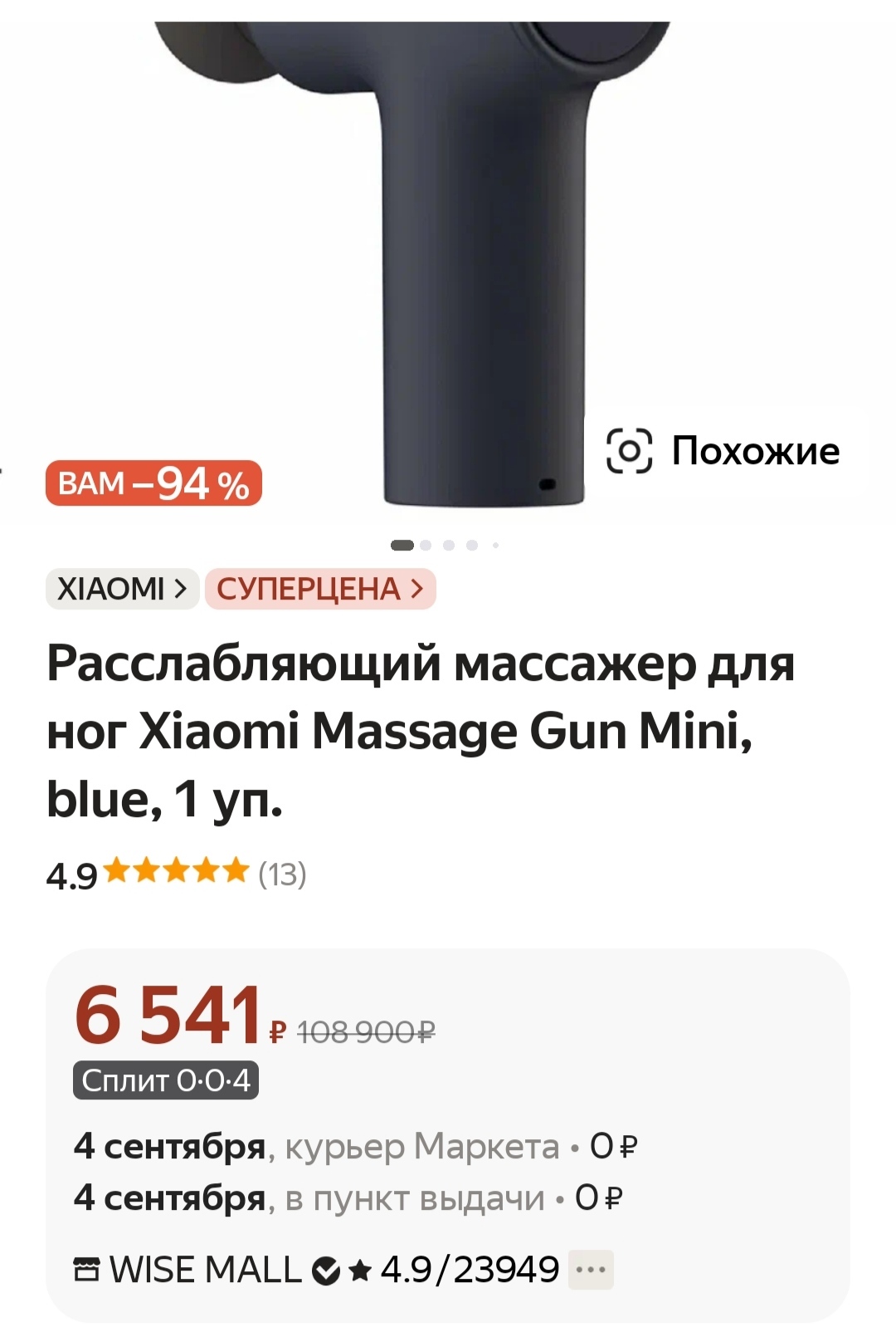 What a generous offer, although wait... - My, Advertising, Marketplace, Profitable proposition, Yandex Market, Screenshot