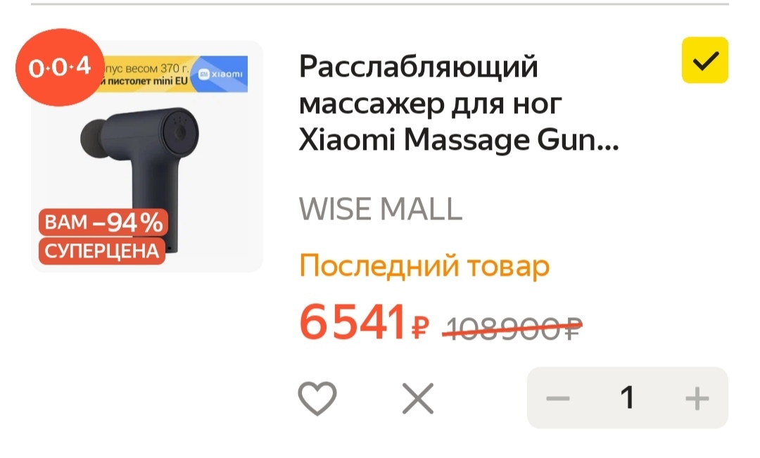 What a generous offer, although wait... - My, Advertising, Marketplace, Profitable proposition, Yandex Market, Screenshot