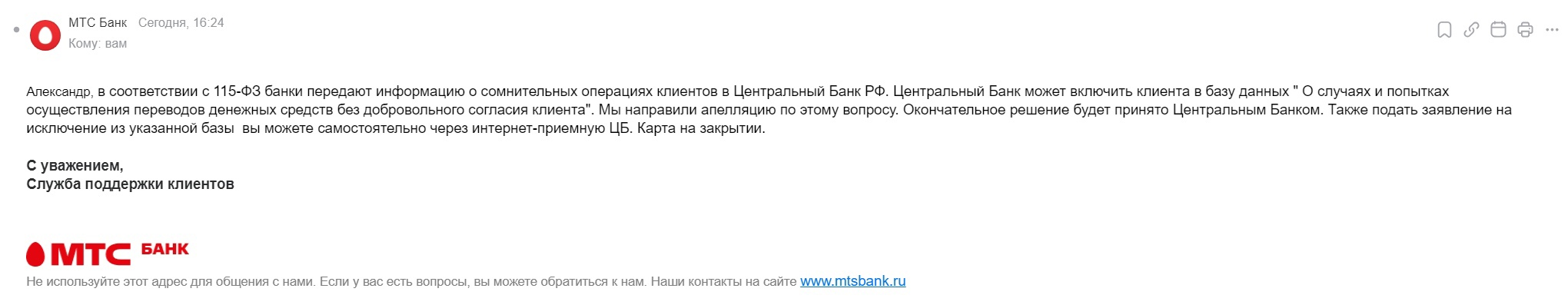 Продолжение поста «Блокировка банковских карт в рамках 161 ФЗ (МТС-банк)» - Моё, Негатив, Альфа-Банк, Банк ВТБ, Банк, Тинькофф банк, Сбербанк, Ответ на пост