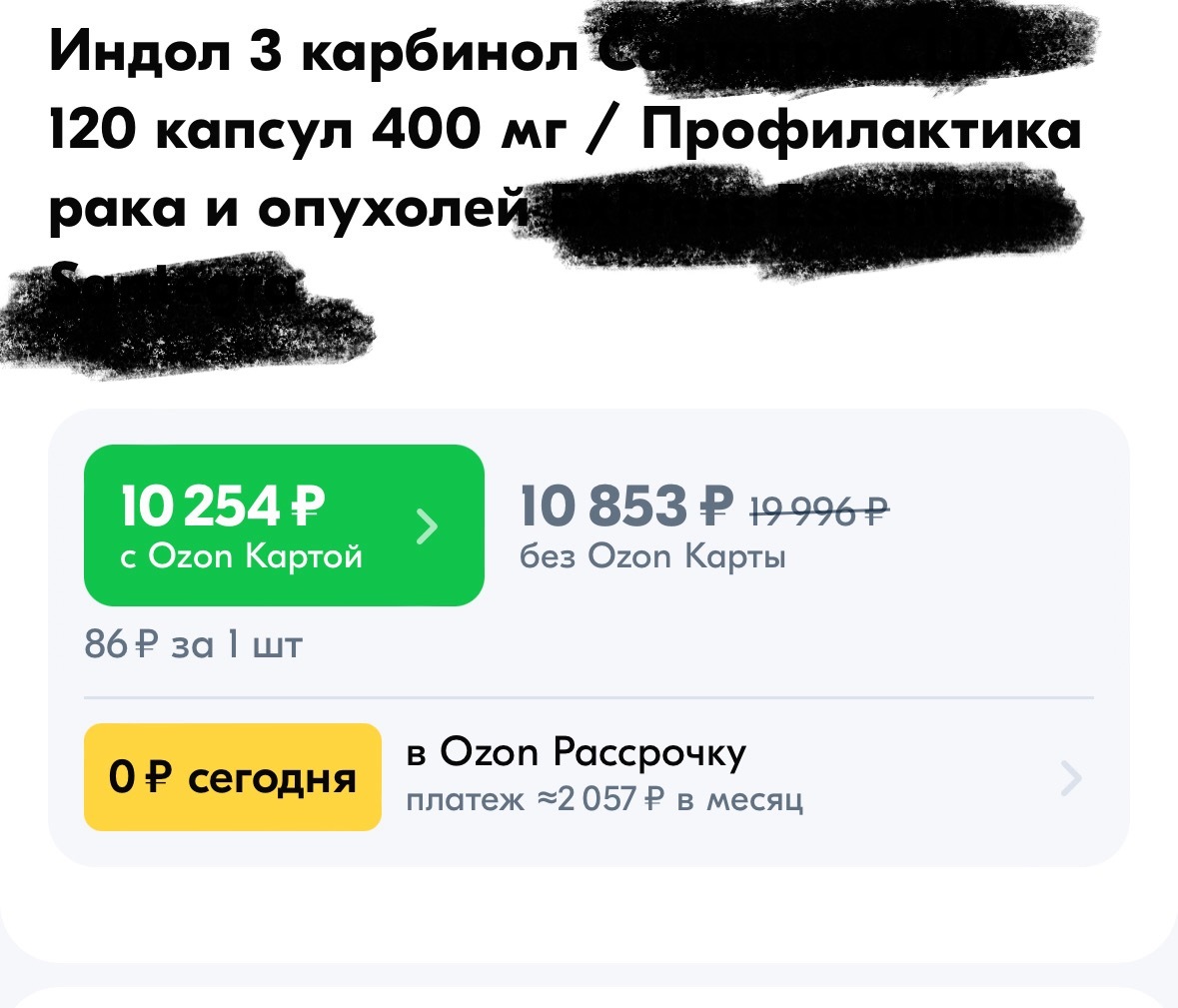 Индол - чудо-БАД! Или нет? - Моё, Рак и онкология, Профилактика, БАД