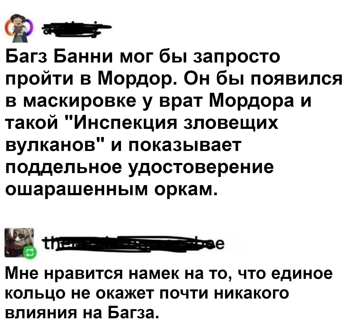 Кто ещё мог бы запросто войти в Мордор? - Властелин колец, Мордор, Кольцо всевластия, Багз Банни, Картинка с текстом, Перевел сам, ВКонтакте (ссылка)