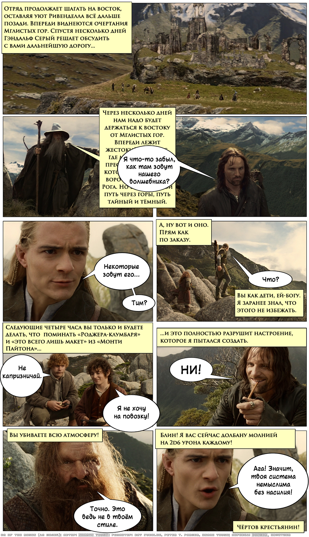 DM of the Rings - Remaster - XIII. Let's not go there - My, Comics, Dungeons & dragons, Lord of the Rings, DM Rings, Monty Python, Monty Python and the Holy Grail, Translation, Translated by myself