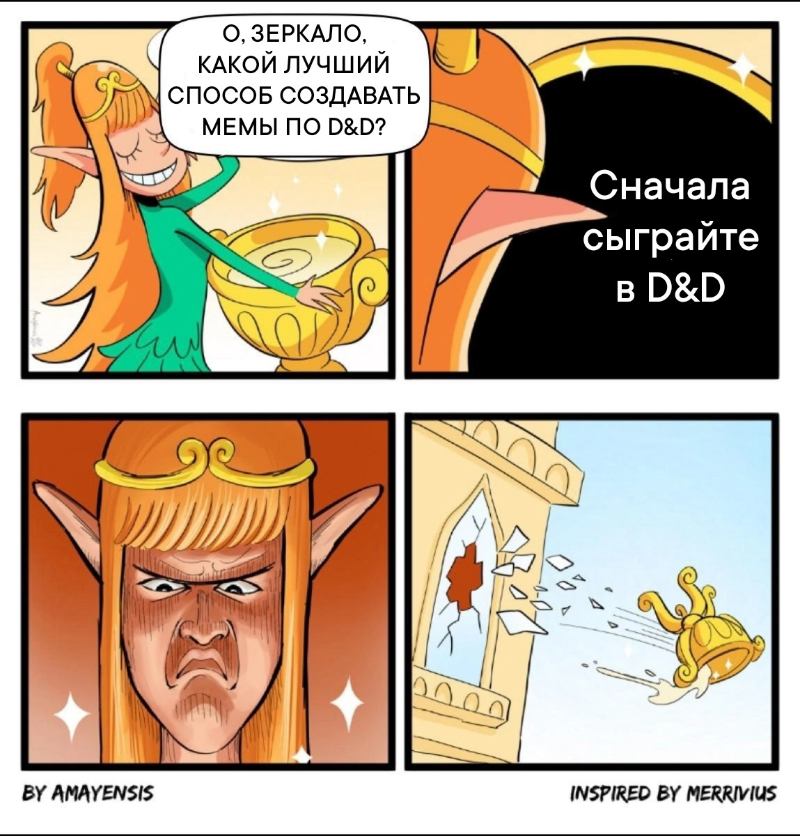 Daily DnD Memes - My, Dungeons & dragons, Dnd 5, Translation, Tabletop role-playing games, Translated by myself, Memes, Humor, Role-playing games, Picture with text, Longpost