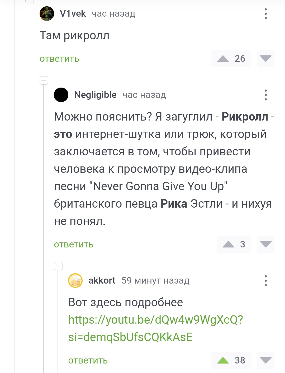 Здесь подробнее - Юмор, Скриншот, Комментарии на Пикабу, Переписка, Комментарии, Рикролл