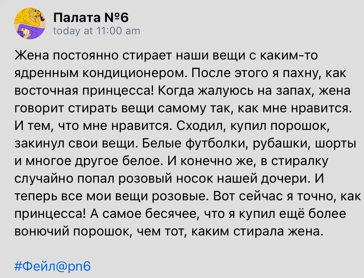 Хотел как лучше, а получилось как всегда - Скриншот, Палата №6