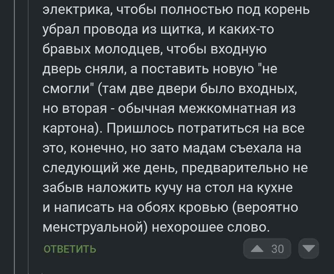 Instructions for moving out of a rental property in the cold - Screenshot, Comments, Rent, Schisarium, Eviction, Longpost, Comments on Peekaboo