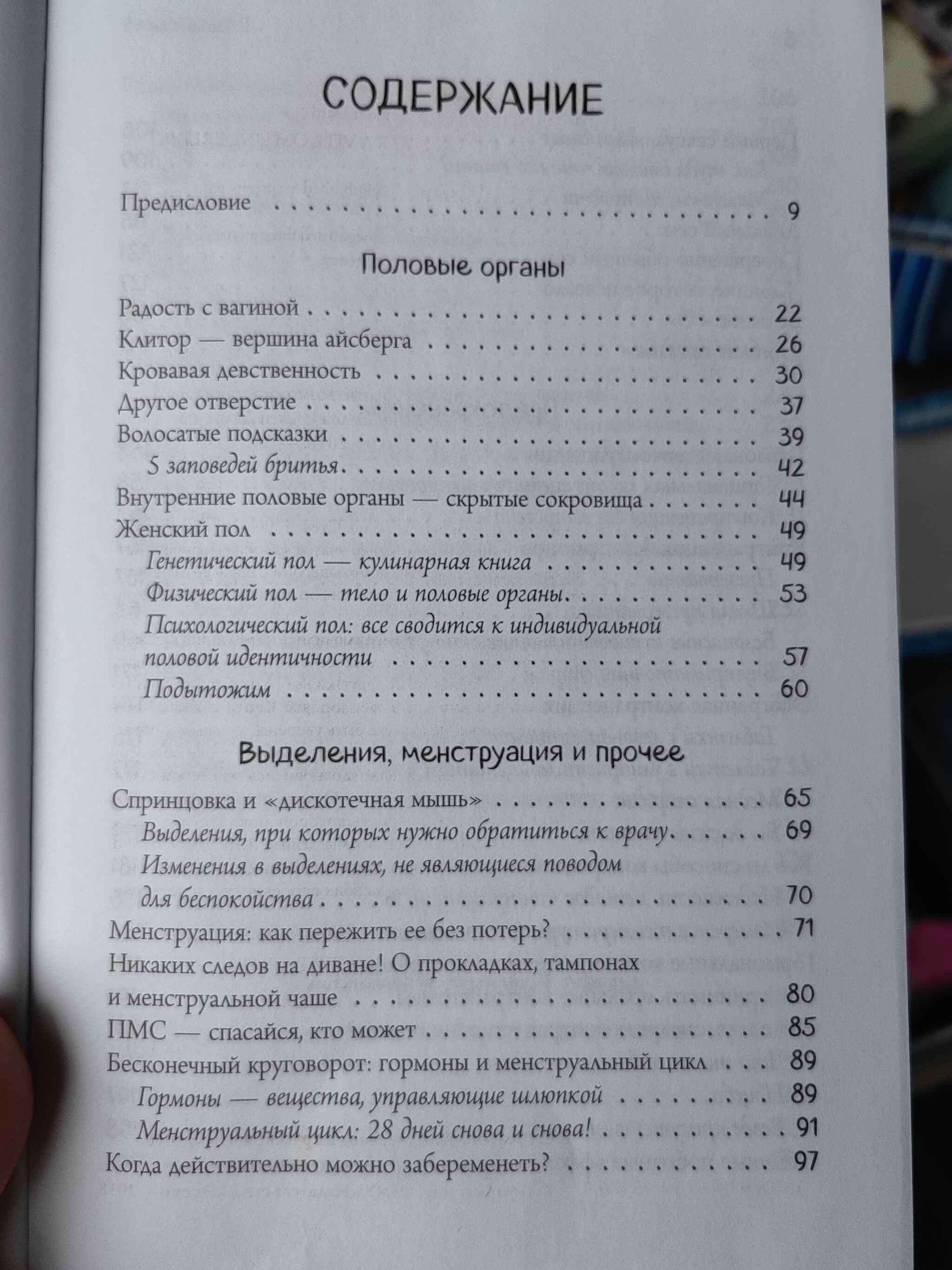 Reply to the post Seduction or Sex Education - My, Parents and children, Sex education, Girl, A wave of posts, Books, Nauchpop, Boy, Childhood, Longpost