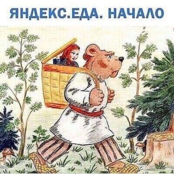 Yandex. Food start - Humor, From the network, Yandex Food, Russian tales