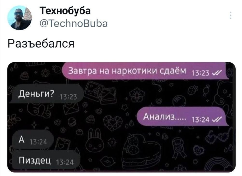 Опять не повезло - Юмор, Мат, Twitter, Наркотики, Переписка