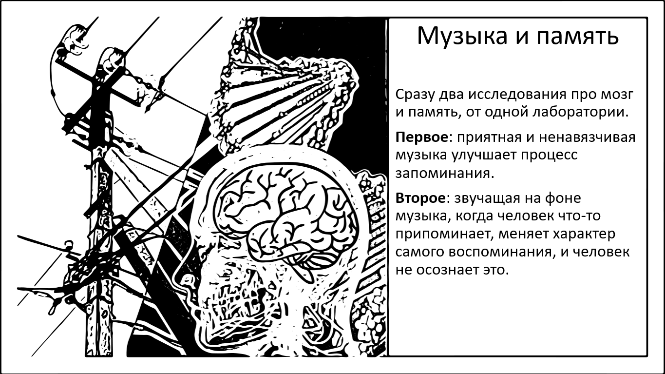 Музыка и память - Моё, Мозг, Исследования, Научпоп, Эксперимент, Музыка, Память, Эмоции, Длиннопост