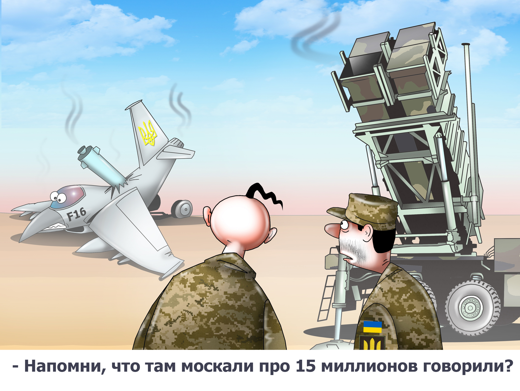 F 16 сбит ракетой пэтриот - Photoshop, Сергей Корсун, f-16, Политика, Зрк Patriot, Карикатура