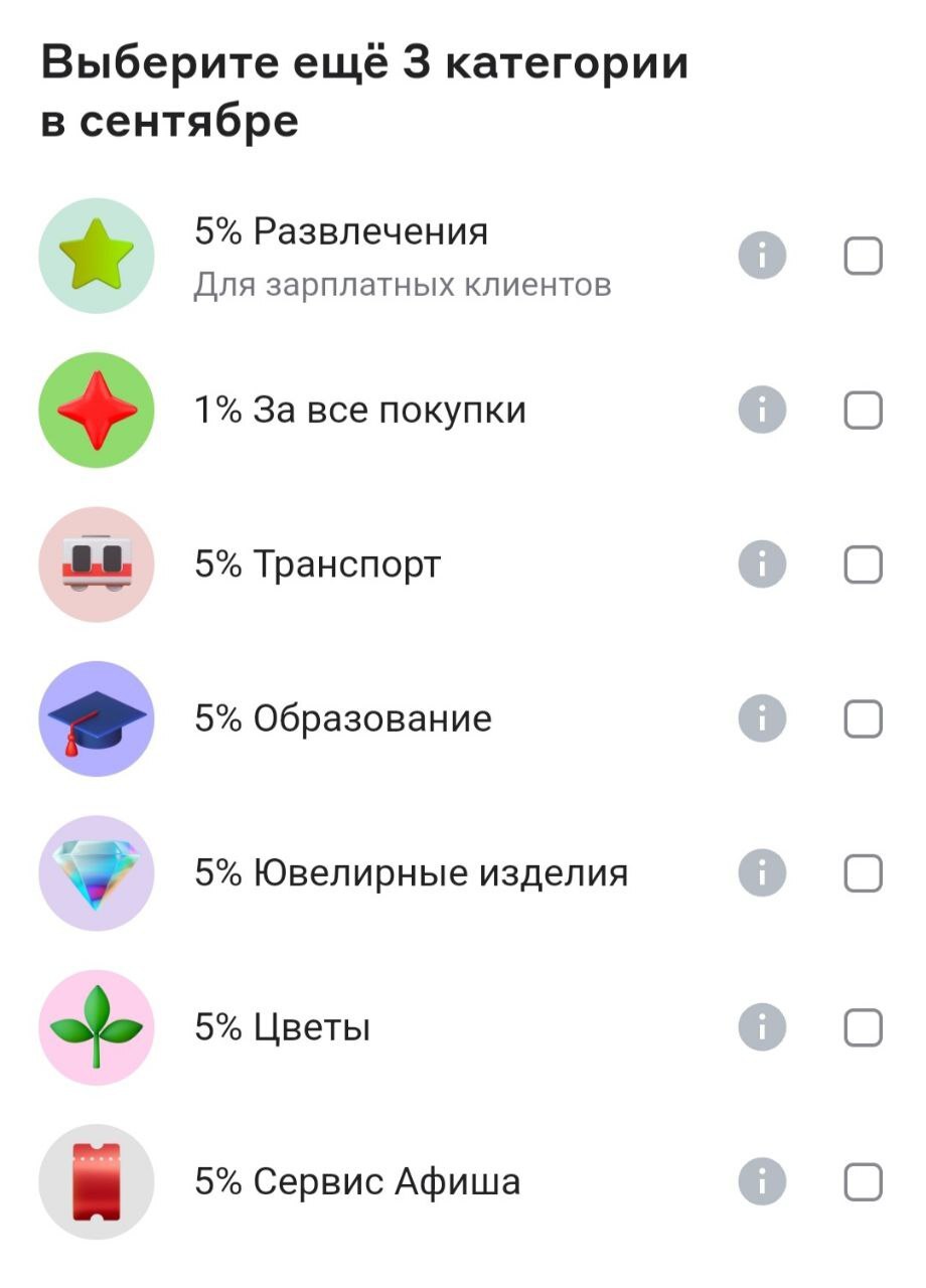 Обзор кэшбэков на сентябрь: у кого лучшие скидки на супермаркеты, заправки и кафе? - Моё, Скидки, Финансы, Кэшбэк, Банк, Длиннопост