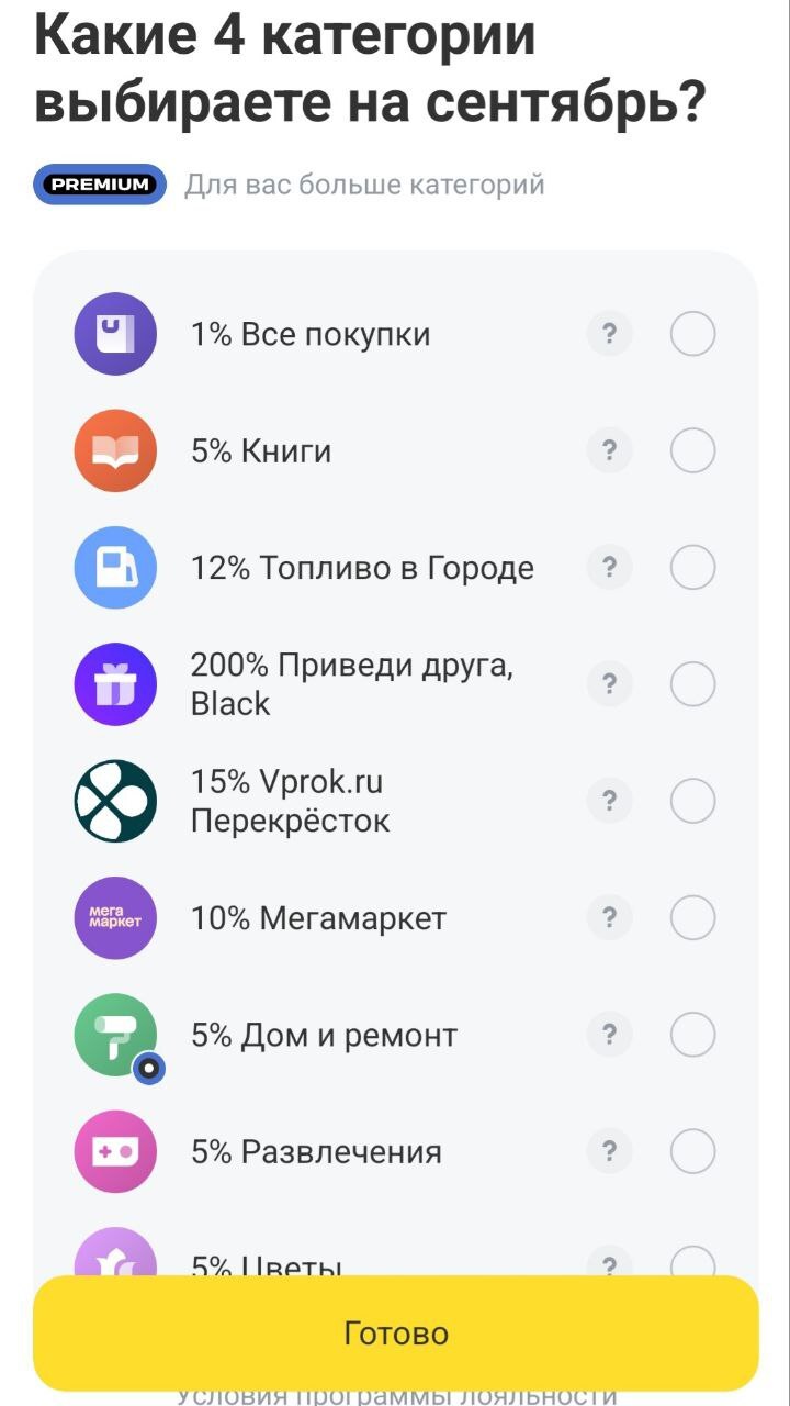 Обзор кэшбэков на сентябрь: у кого лучшие скидки на супермаркеты, заправки и кафе? - Моё, Скидки, Финансы, Кэшбэк, Банк, Длиннопост