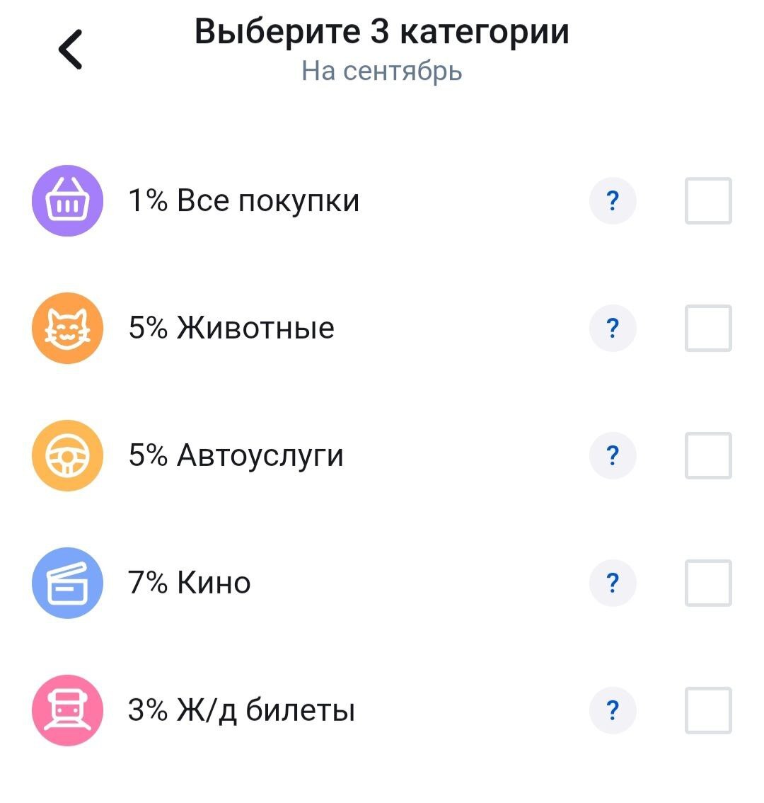 Обзор кэшбэков на сентябрь: у кого лучшие скидки на супермаркеты, заправки и кафе? - Моё, Скидки, Финансы, Кэшбэк, Банк, Длиннопост