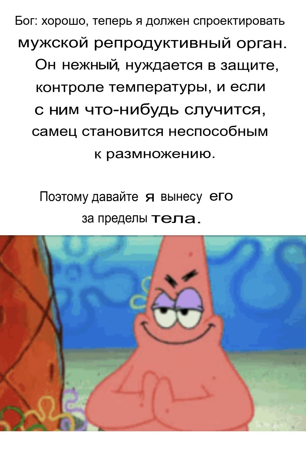 Продолжение поста «Неисповедимы пути» - Картинка с текстом, Мемы, Юмор, Сотворение Адама, Ответ на пост, Пенис