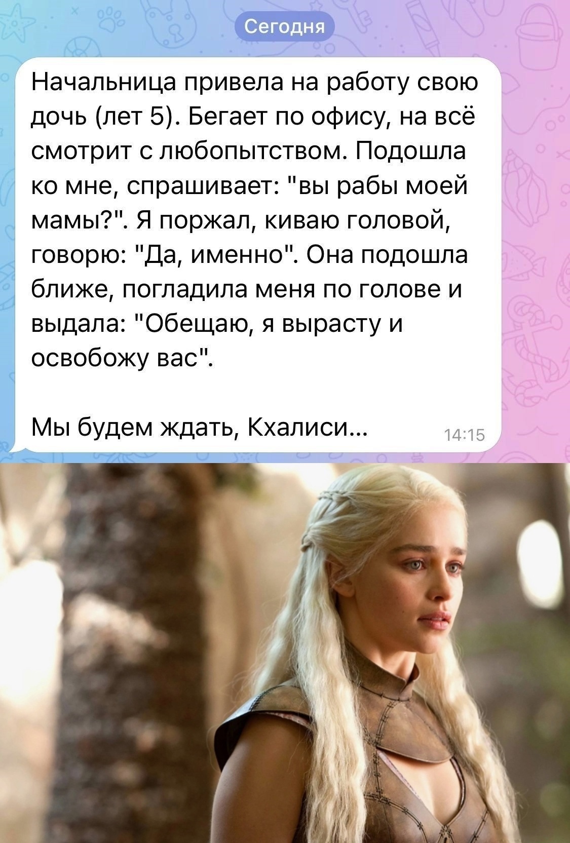 We will wait, Khaleesi. - Picture with text, Humor, Office