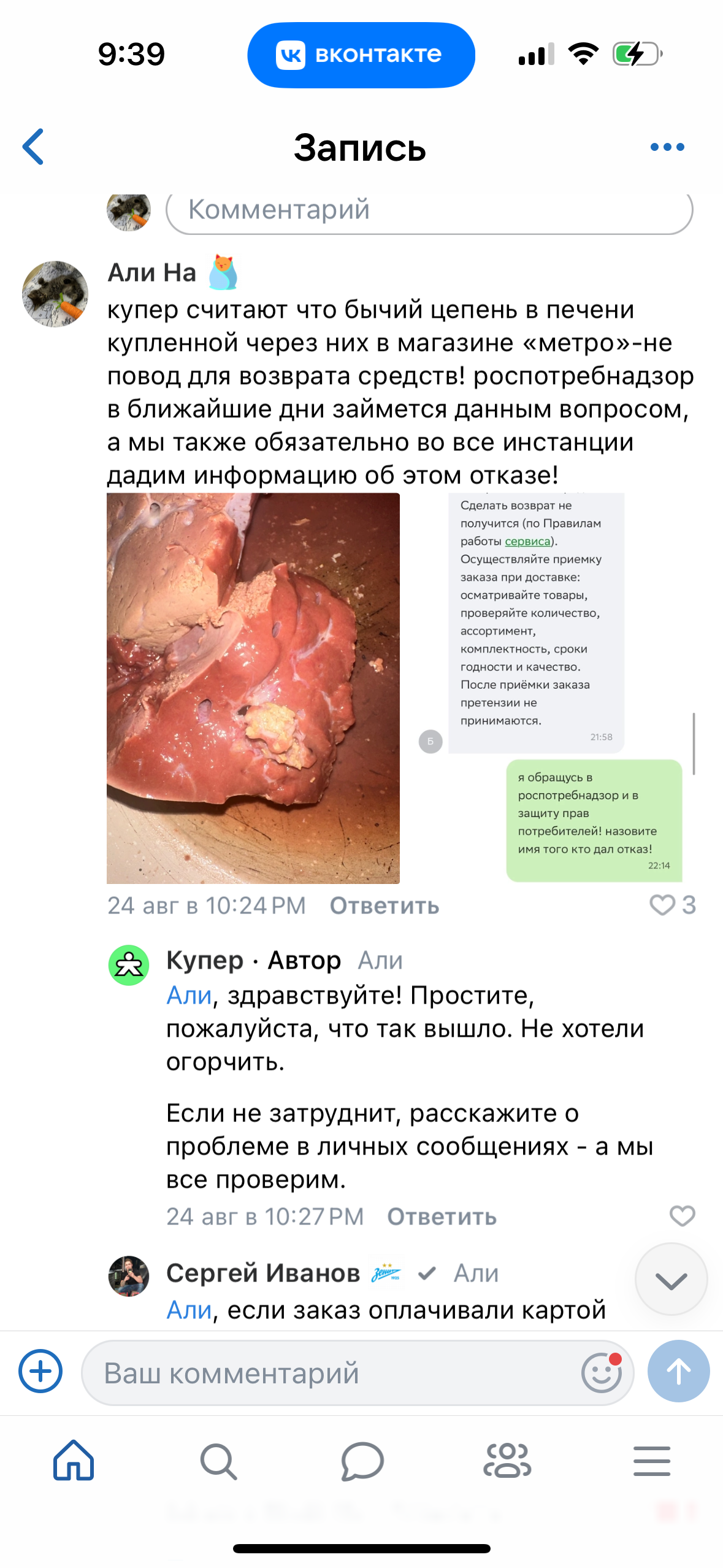 Какие сюрпризы ждут вас в заказе через Купер? Печень «мираторг» с сюрпризом - Моё, Бычий цепень, Мираторг, Купер, Червь, Мясо, Фрукты, Длиннопост