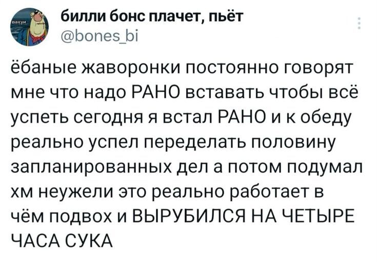 Ха-ха, повёлся! - Скриншот, Twitter, Юмор, Мат, Жаворонки и совы