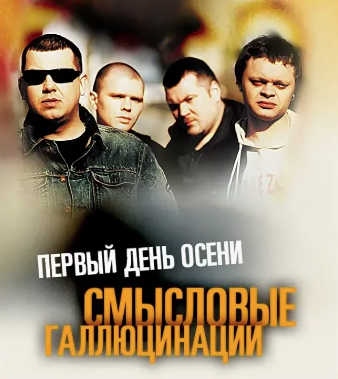 Ответ на пост «Уже можно?» - Сентябрь, Лето, Михаил Шуфутинский, 3 сентября, София Ротару, Картинка с текстом, Смысловые галлюцинации, Ответ на пост