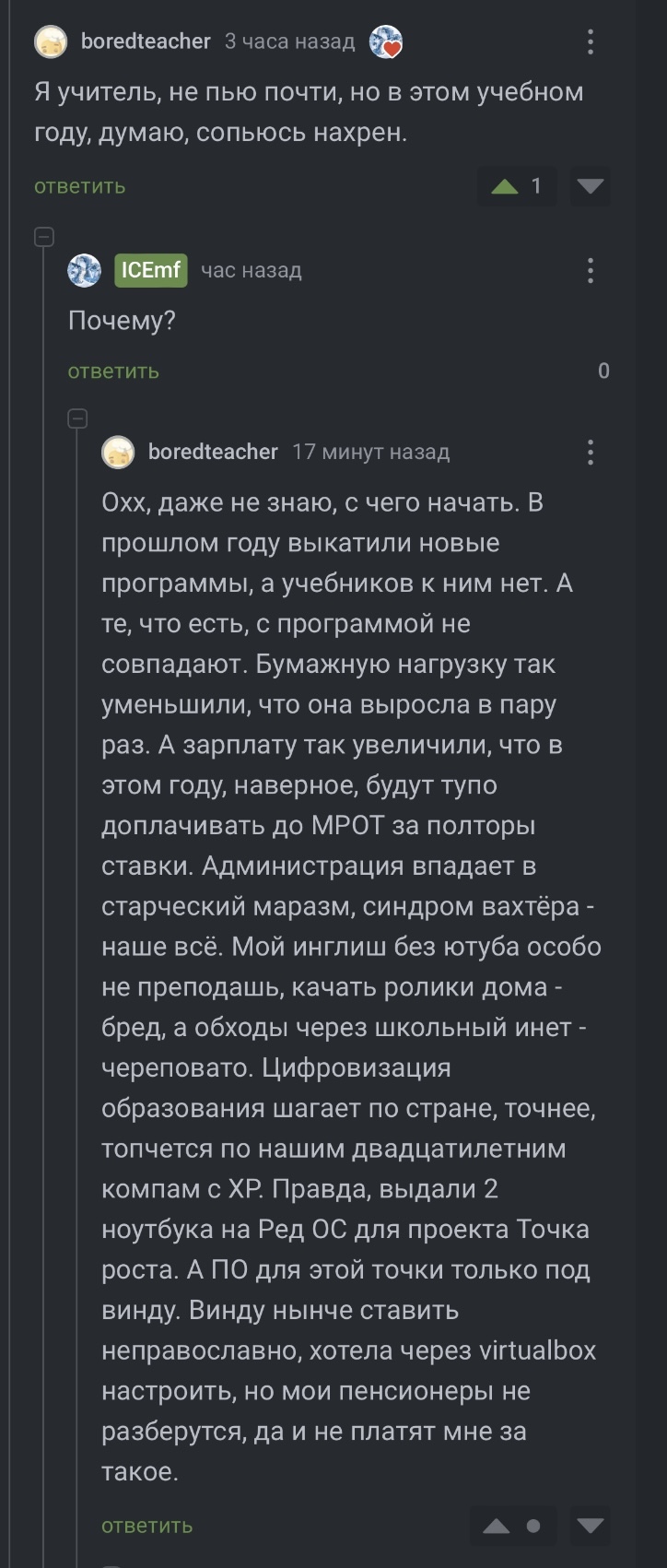 Успехов всем учителям!!! Спасибо вам большое!!! Без рейтинга - Школа, Учитель, Без рейтинга, Длиннопост, Комментарии на Пикабу, Скриншот