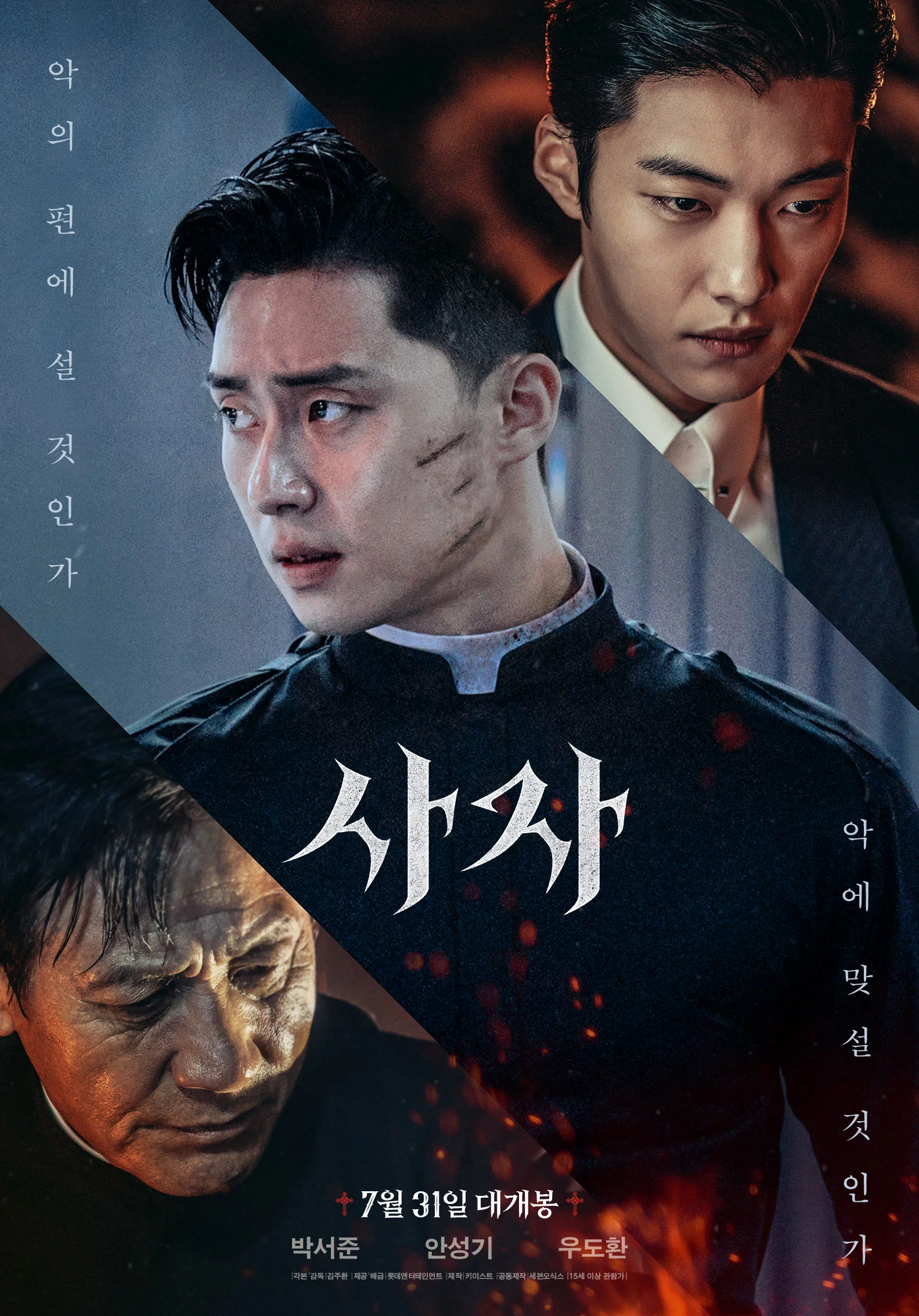 Divine Fury - Horror, Exorcism, Korean cinema, Martial arts, I advise you to look