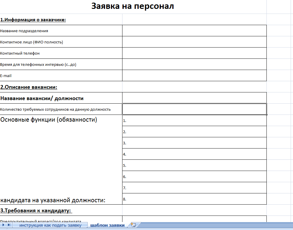 Application for recruitment - My, Career, Entrepreneurship, Human Resources Department, HR work, Education, Telegram (link)