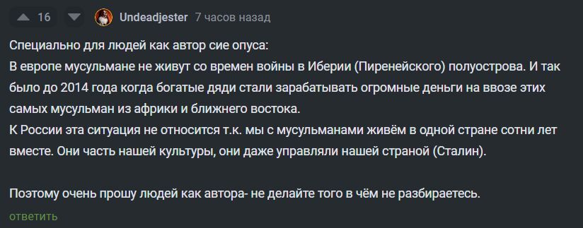 Ответ zoorzmansor в «Европа» - Моё, Картинка с текстом, Иммиграция, Грустный юмор, Ответ на пост, Мигранты, Сталин