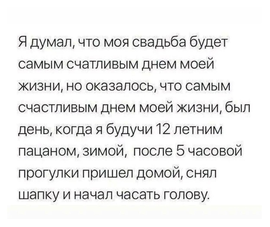 Это было так хорошо, что отразилось на грамотности, но оно того стоило ! - Забавное, Юмор, Скриншот, Картинка с текстом, Ностальгия, Хорошо, Детство, Счастье, Позитив