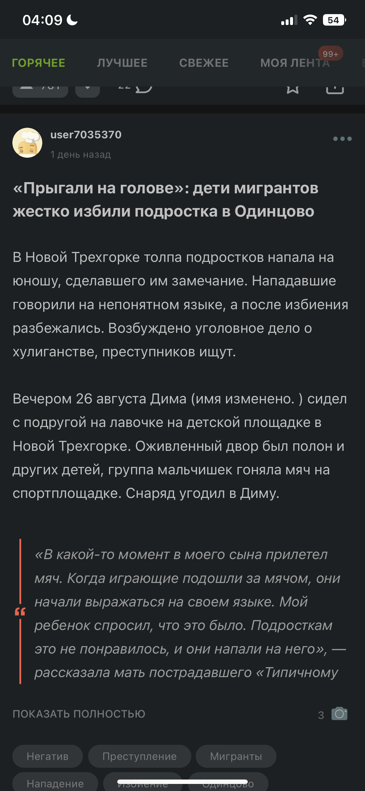 And this is only for the week and only about what they wrote on Pikabu... and only about children... - Children, Migrants, Parents and children, Newcomers, Longpost