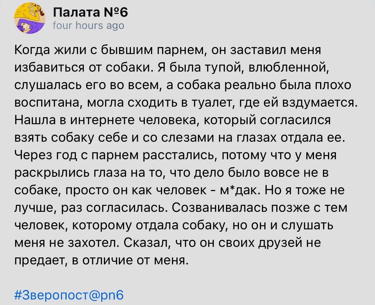 Друзей не предают - Скриншот, Палата №6