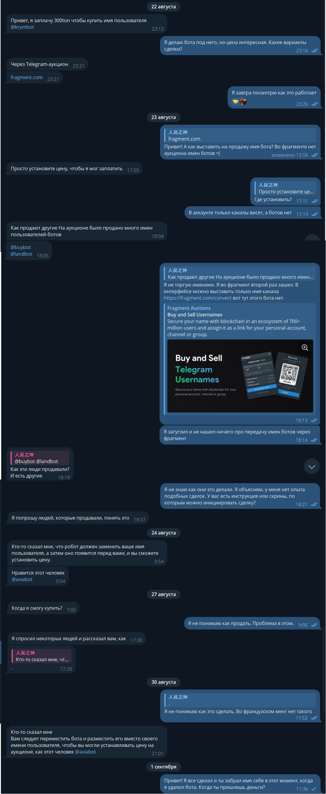 New Scheme for Hijacking Telegram Bot Names and Usernames - My, No rating, Fraud, Internet Scammers, Warning, Breaking into, Telegram, Divorce for money, Longpost, Negative