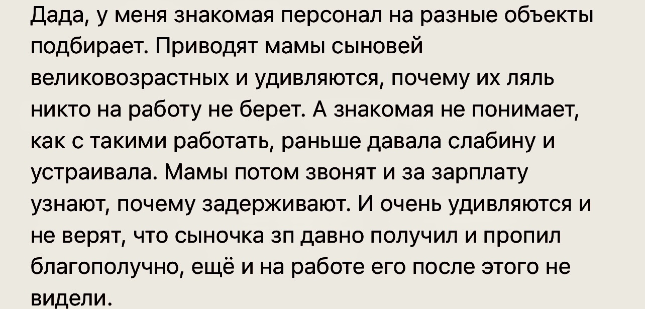 Ляли - Скриншот, Комментарии, Родители и дети, Работа