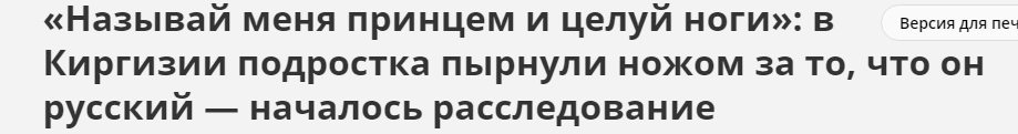 «Называй меня принцем и целуй ноги»: в Киргизии подростка пырнули ножом за то, что он русский - Негатив, Нападение, Криминал, Кыргызстан, Русские, Подростки, Поножовщина, Избиение, Вертикальное видео, Видео