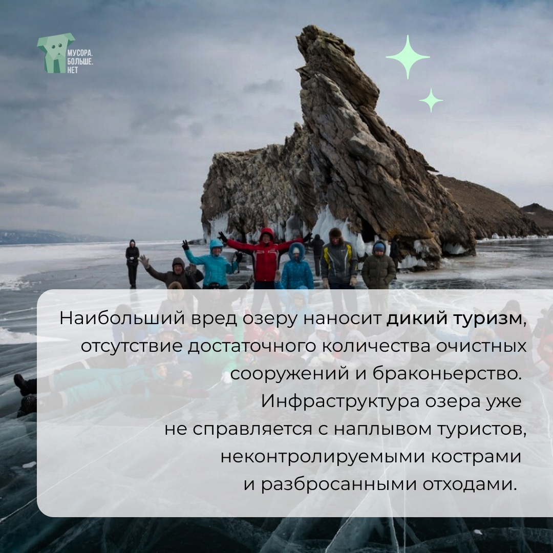 It is called nature's diamond - My, Nature, Baikal, Garbage, Ecology, Tourism, Lake, Baikal on skates, Eco-education, Mbn, Facts, wildlife, The nature of Russia, Antiquity, Ecological catastrophy, Environmental pollution, Protection, Longpost