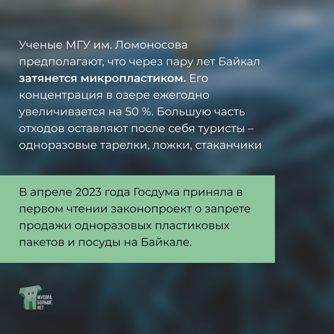 It is called nature's diamond - My, Nature, Baikal, Garbage, Ecology, Tourism, Lake, Baikal on skates, Eco-education, Mbn, Facts, wildlife, The nature of Russia, Antiquity, Ecological catastrophy, Environmental pollution, Protection, Longpost