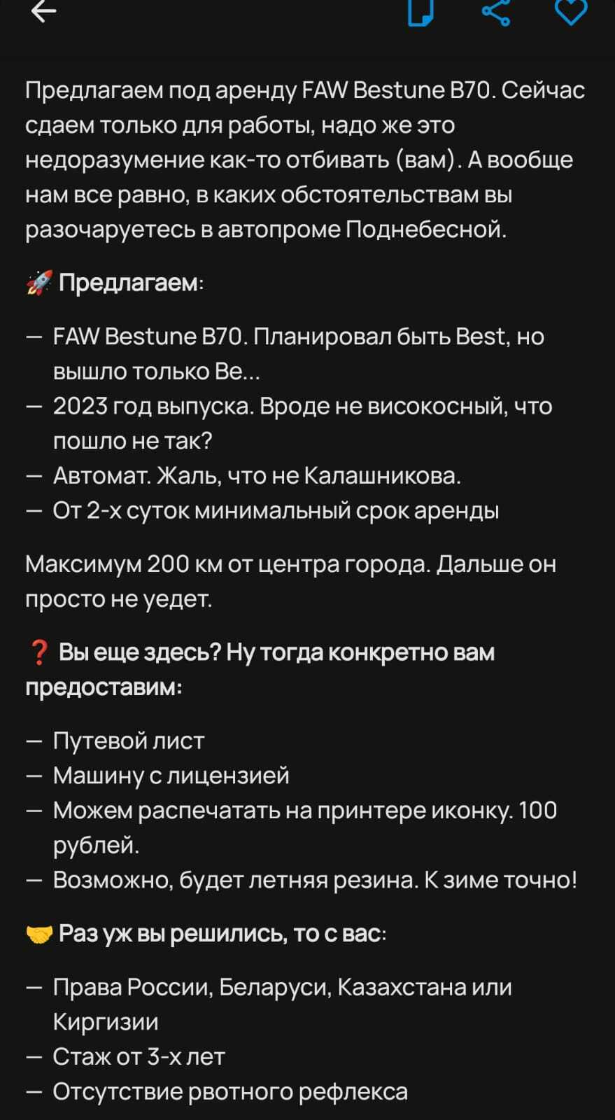 Просто смешное объявление с авито - Моё, Странный юмор, Китайские авто, Скриншот