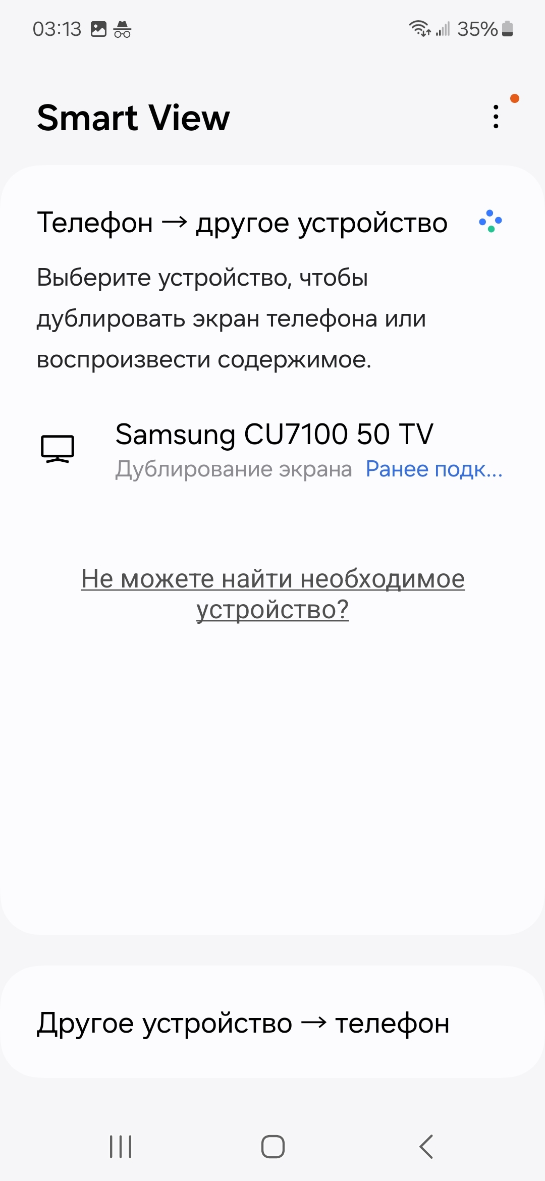 Watch TV on your smartphone screen. Broadcast TV to your smartphone. Samsung. Question - My, Samsung Galaxy, Chromecast, Smartphone, TV set, Longpost