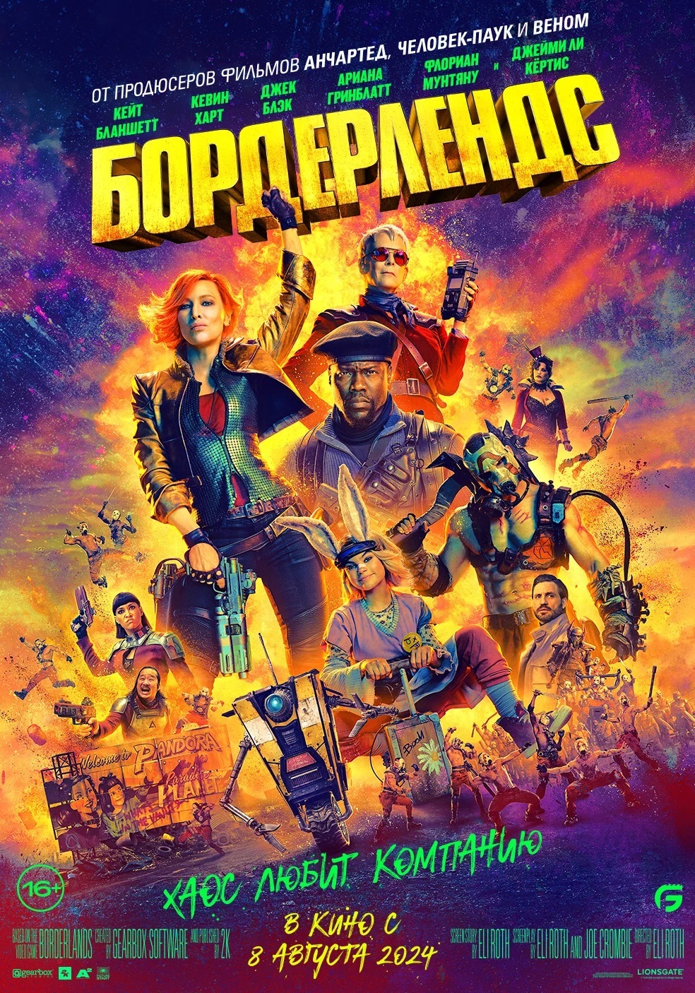 ALREADY AVAILABLE IN GOOD QUALITY! Film Borderlands (2024) - Movies, Looking for a movie, New films, Cinema, Film and TV series news, Fantasy, Space fiction, Боевики, Comedy, I advise you to look, Hollywood, Dubbing, Trailer, Russian trailer, Borderlands, Video, Vertical video, Jamie Lee Curtis, Cate Blanchett, Longpost