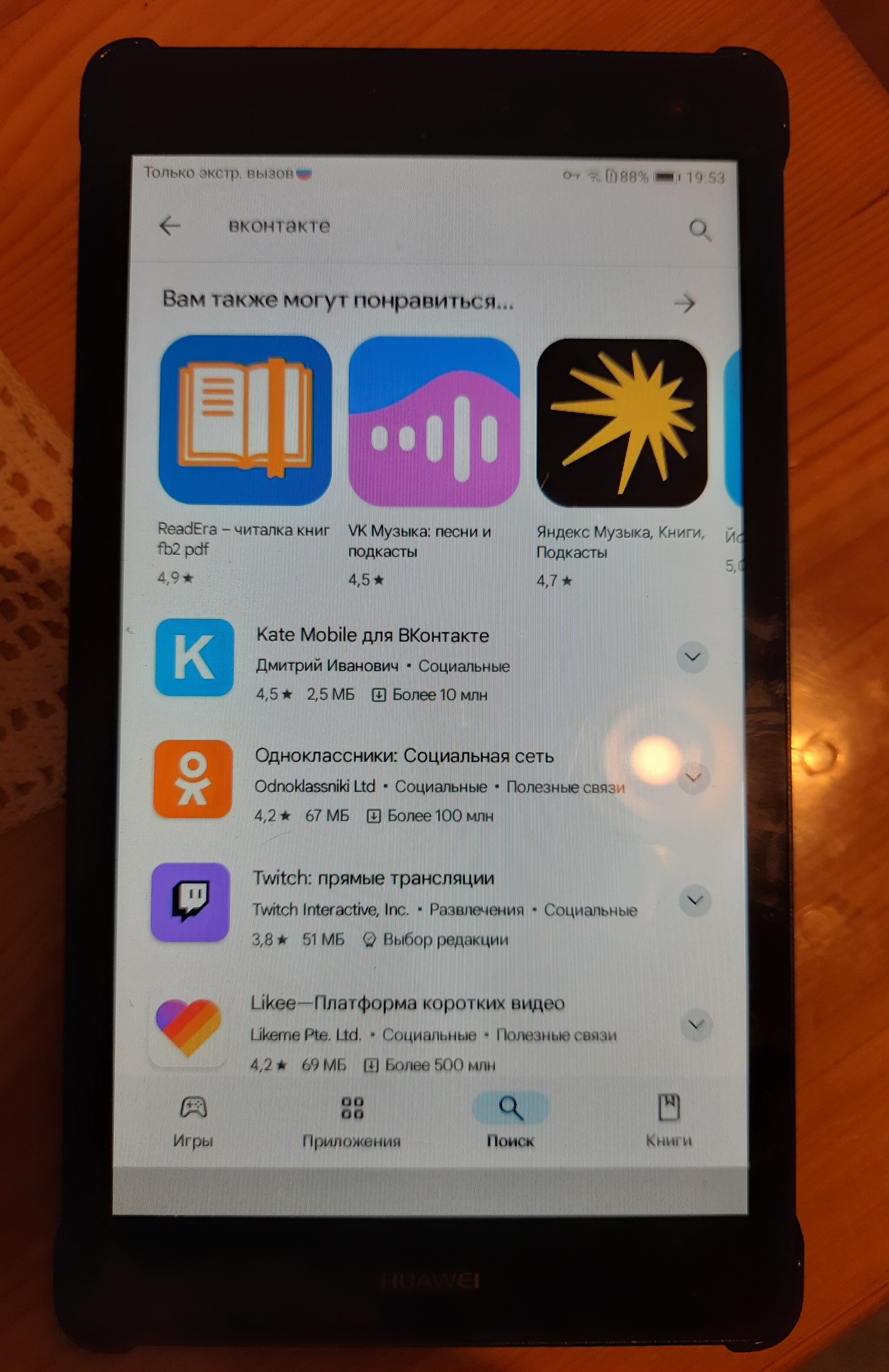 Google Play removed VKontakte from the app store? - My, In contact with, Google play, Troubles