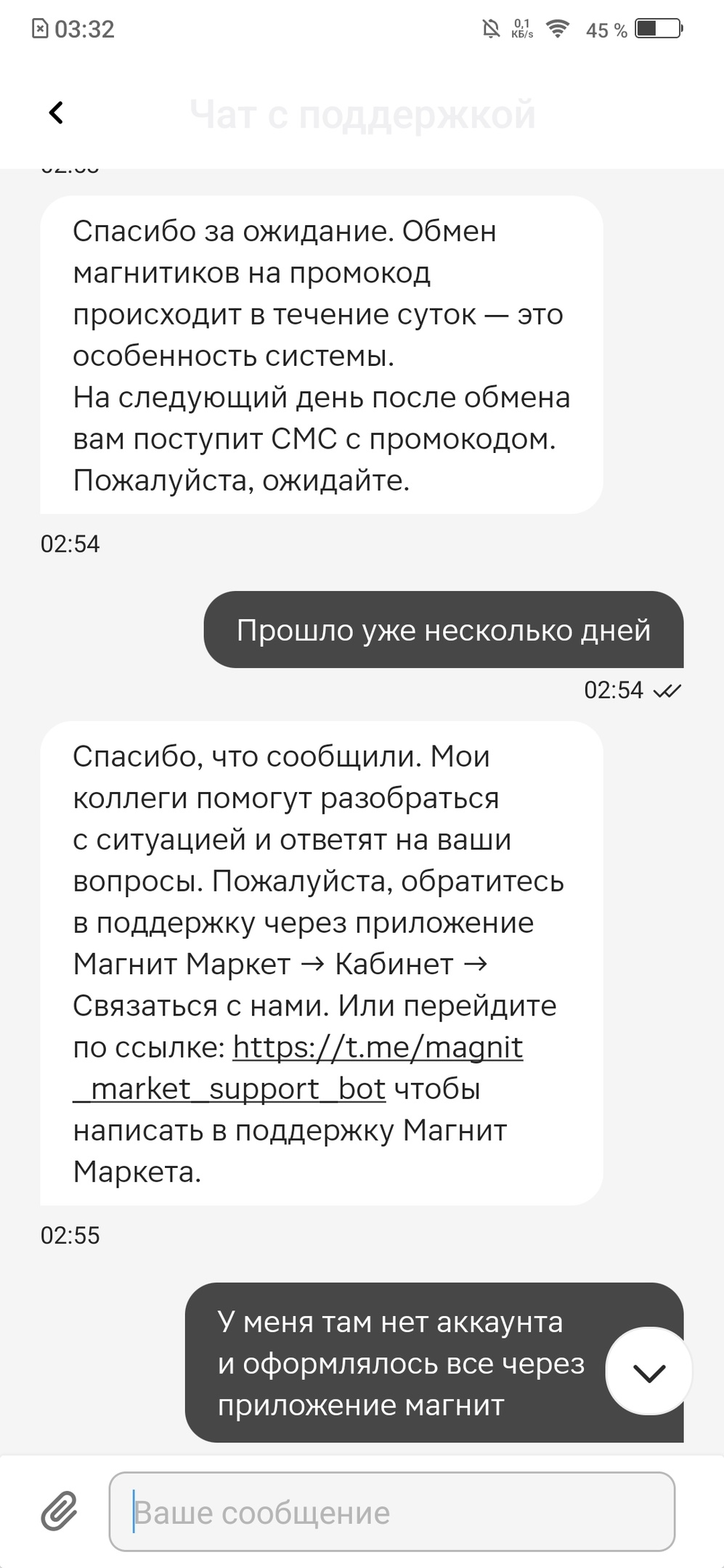 Магнит маркет - фейковые акции и нейросеть в поддержке - Моё, Негатив, Служба поддержки, Супермаркет магнит, Маркетплейс, Обман клиентов, Длиннопост