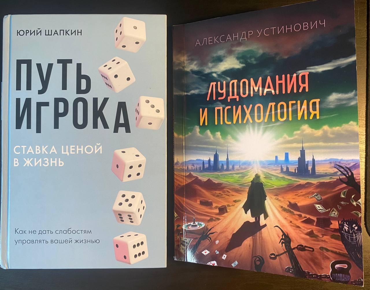Две книги о лудомании, которые помогут вам избавиться от зависимости ...