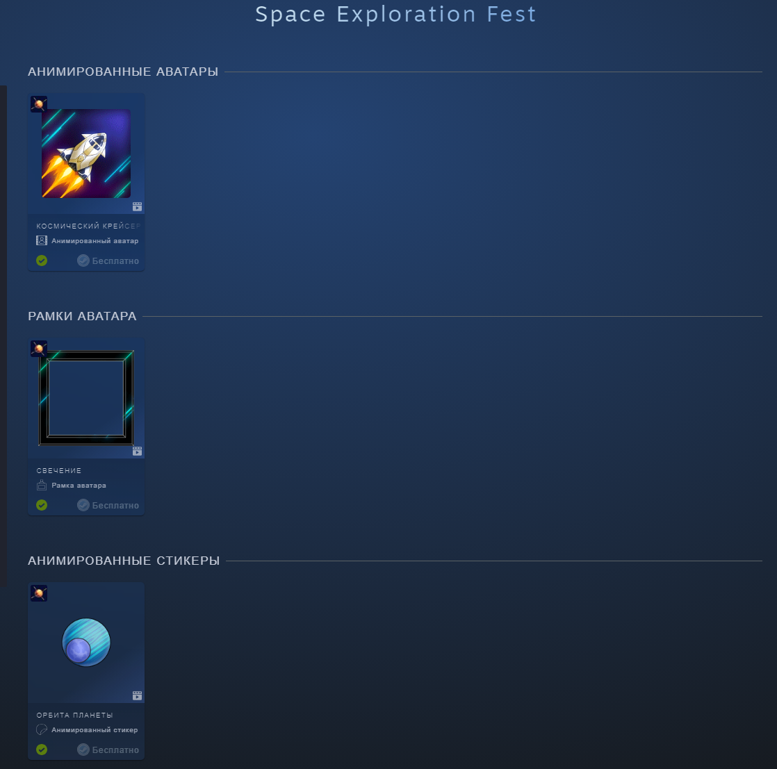 [Steam] Items in honor of the festival Space Exploration Fest - Distribution, Freebie, Steam, Steam freebie