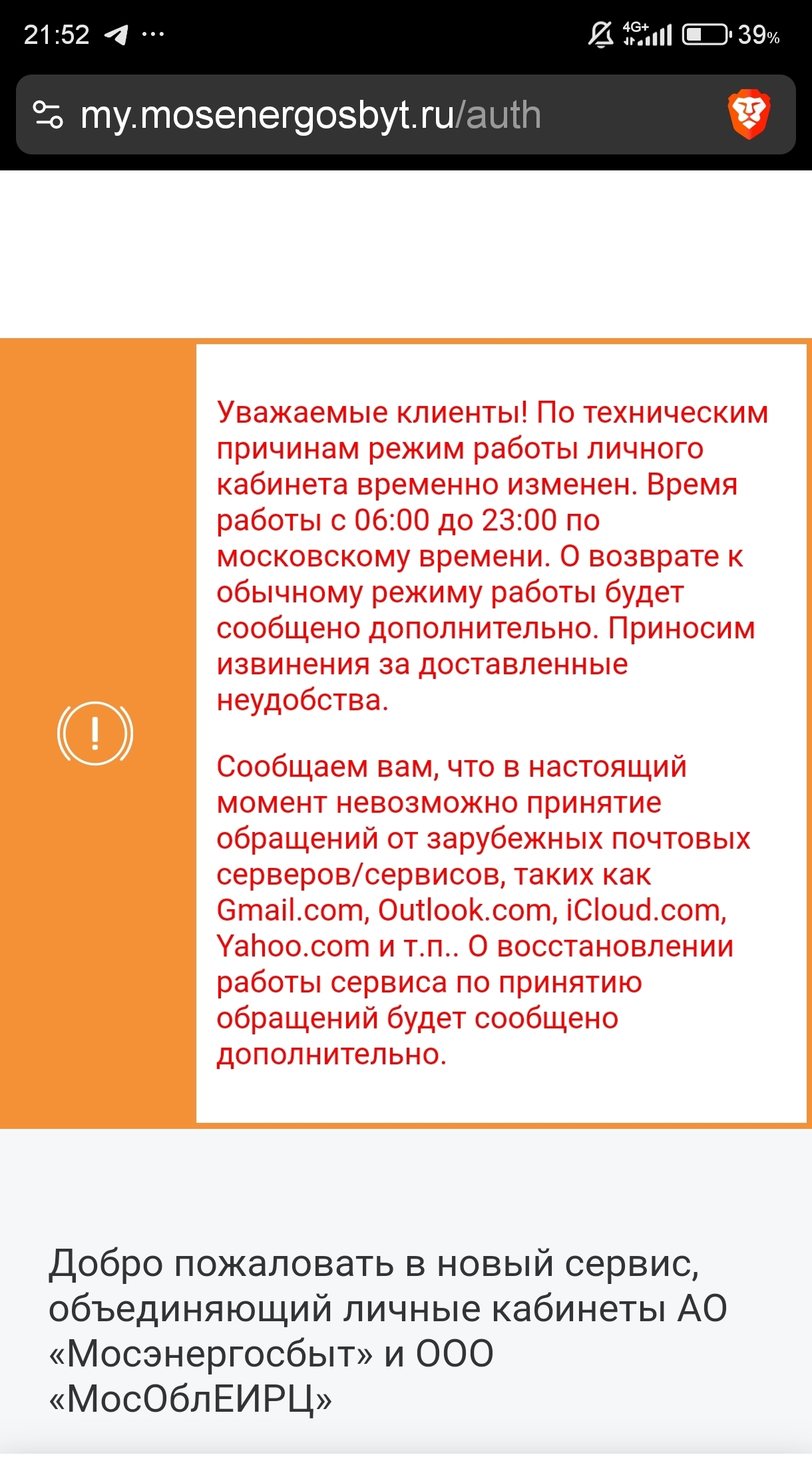 Мосэнергосбыт экономит электроэнергию - Моё, Мосэнергосбыт, Математика, Программирование, Показания, Счетчик электроэнергии, Длиннопост