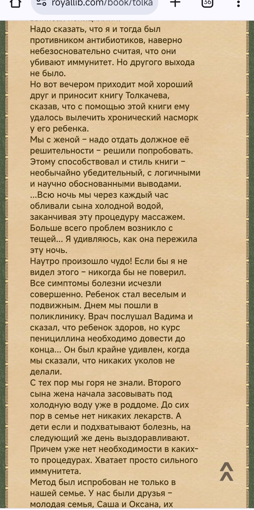 Reply to the post Traditional methods of treatment. Rubdowns at high temperature - ethnoscience, The medicine, Health, Longpost, Books, PHYSICAL THERAPY, Hardening, Reply to post