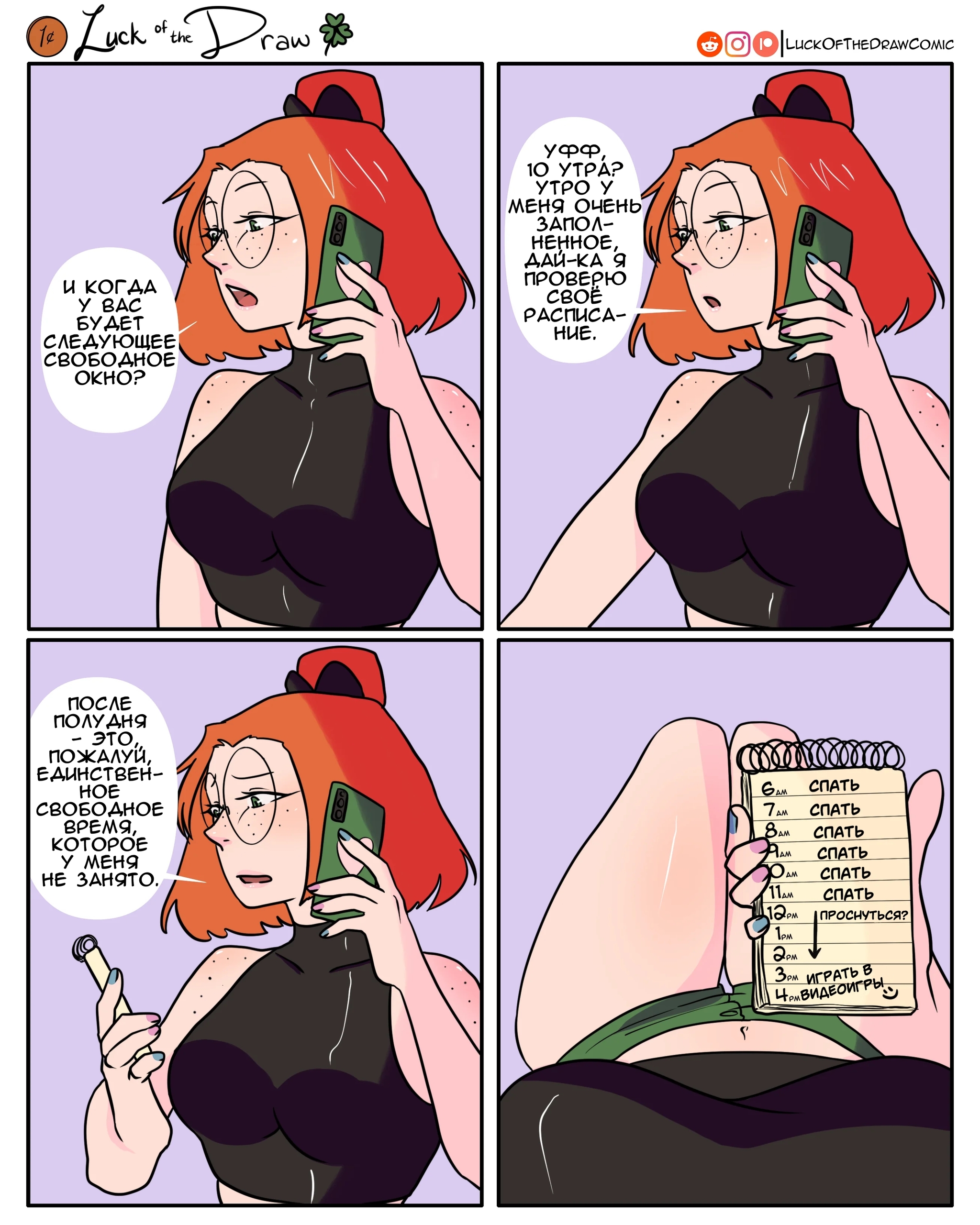 Tight schedule - My, Translated by myself, Comics, Humor, Gamer Girls, Luck of the draw