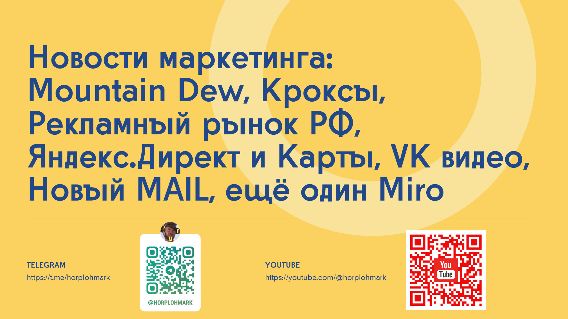 Marketing News: Mountain Dew, Crocs, Yandex.Direct, Maps, VK, Mail, Miro - My, Marketing, The gods of marketing, Advertising, IT